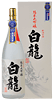 純米大吟醸 白龍 1.8L