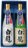 白龍 大吟醸銘酒セット（720ml×2本）