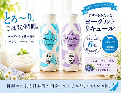 ヨーグルトリキュール モウモウ